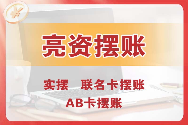 顺义个人亮资摆账