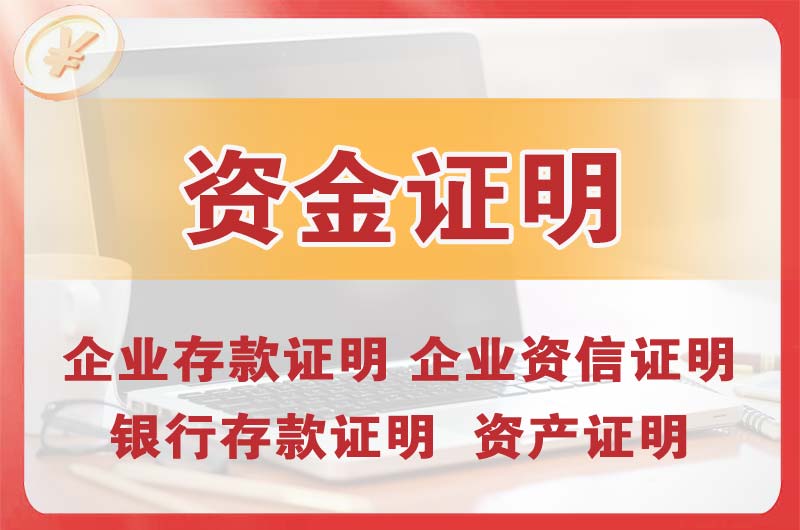 顺义银行存款证明