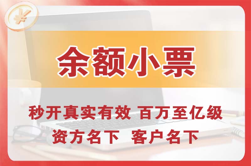 顺义余额小票